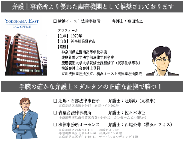 横浜イースト法律事務所